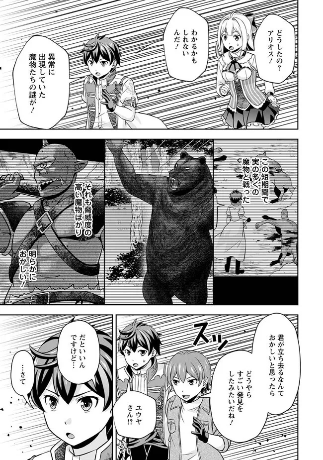 おい、外れスキルだと思われていた《チートコード操作》が化け物すぎるんだが。 第4.3話 - Page 7