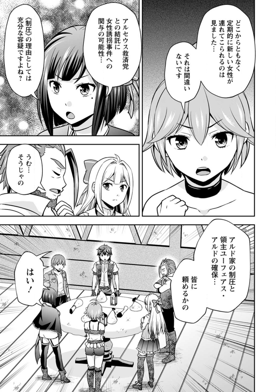 おい、外れスキルだと思われていた《チートコード操作》が化け物すぎるんだが。 第14.1話 - Page 3