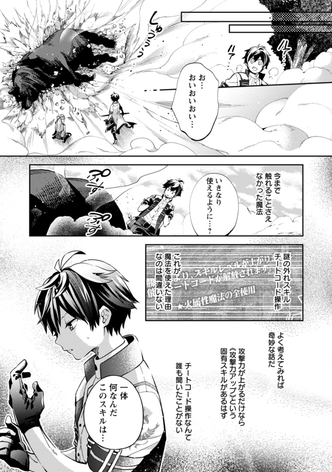 おい、外れスキルだと思われていた《チートコード操作》が化け物すぎるんだが。 第1.2話 - Page 3