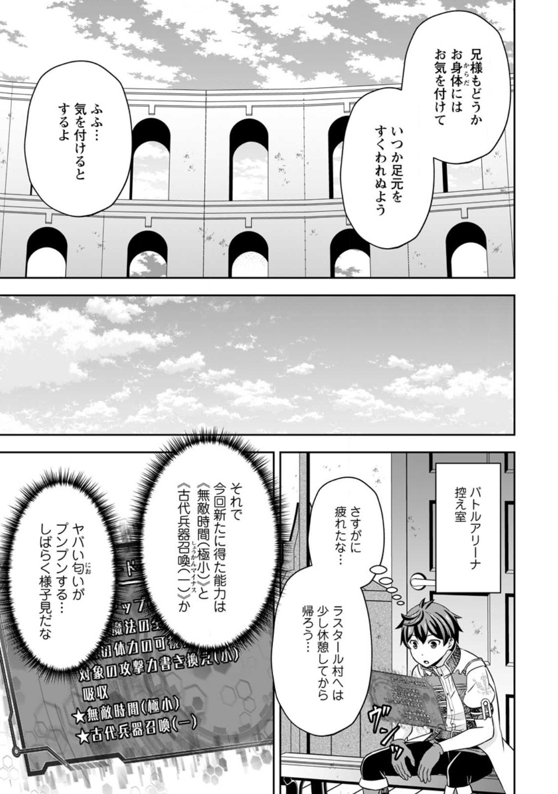 おい、外れスキルだと思われていた《チートコード操作》が化け物すぎるんだが。 第10.1話 - Page 9