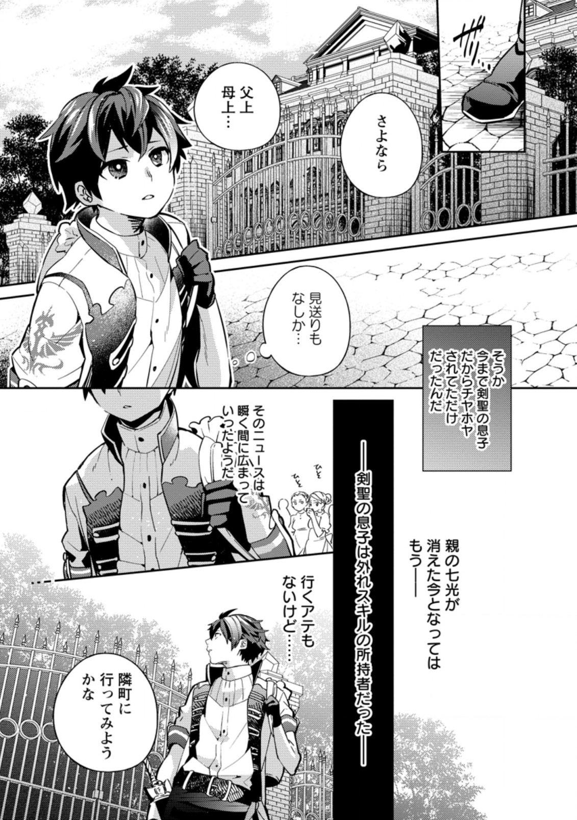 おい、外れスキルだと思われていた《チートコード操作》が化け物すぎるんだが。 第1.1話 - Page 9