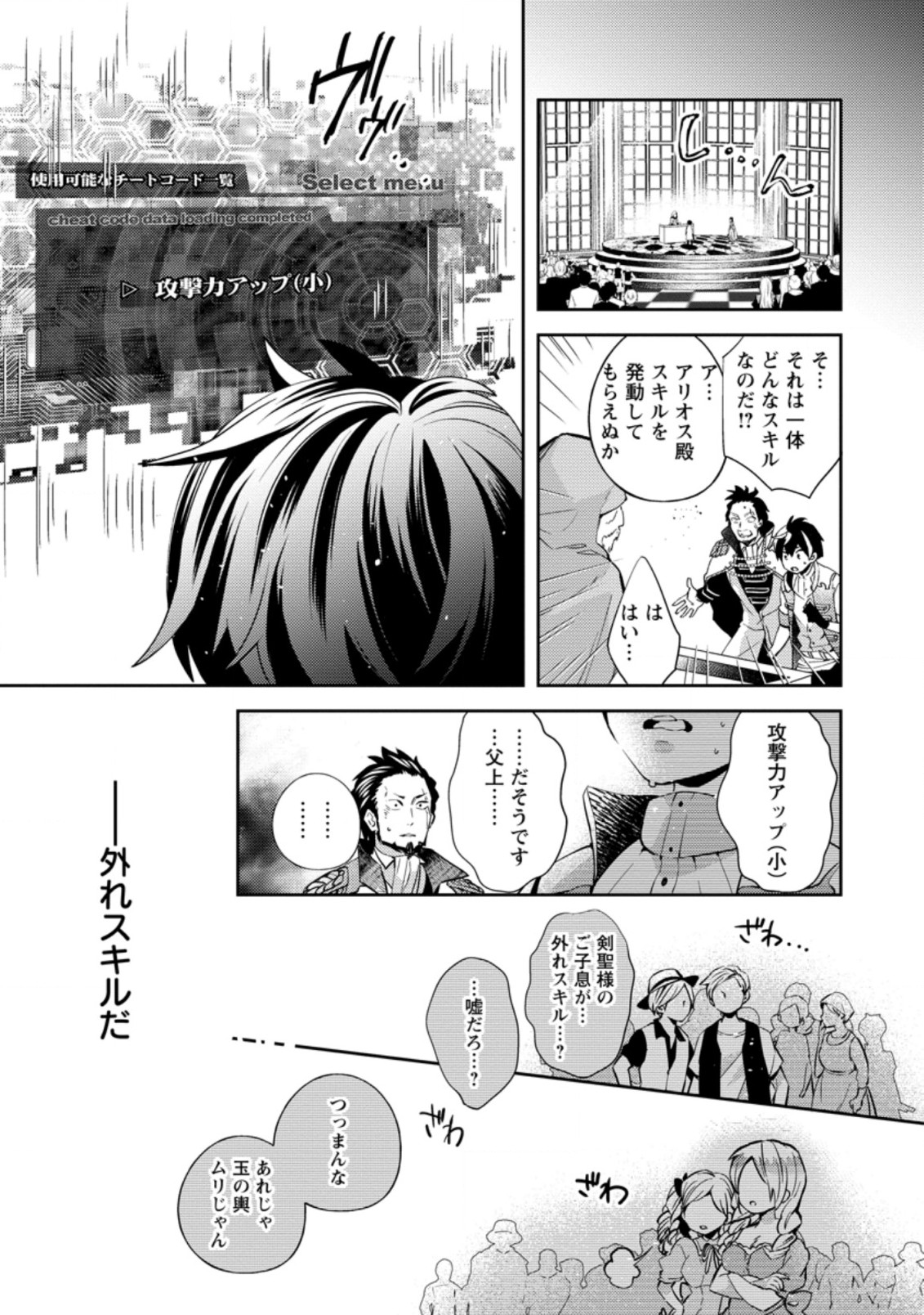 おい、外れスキルだと思われていた《チートコード操作》が化け物すぎるんだが。 第1.1話 - Page 5