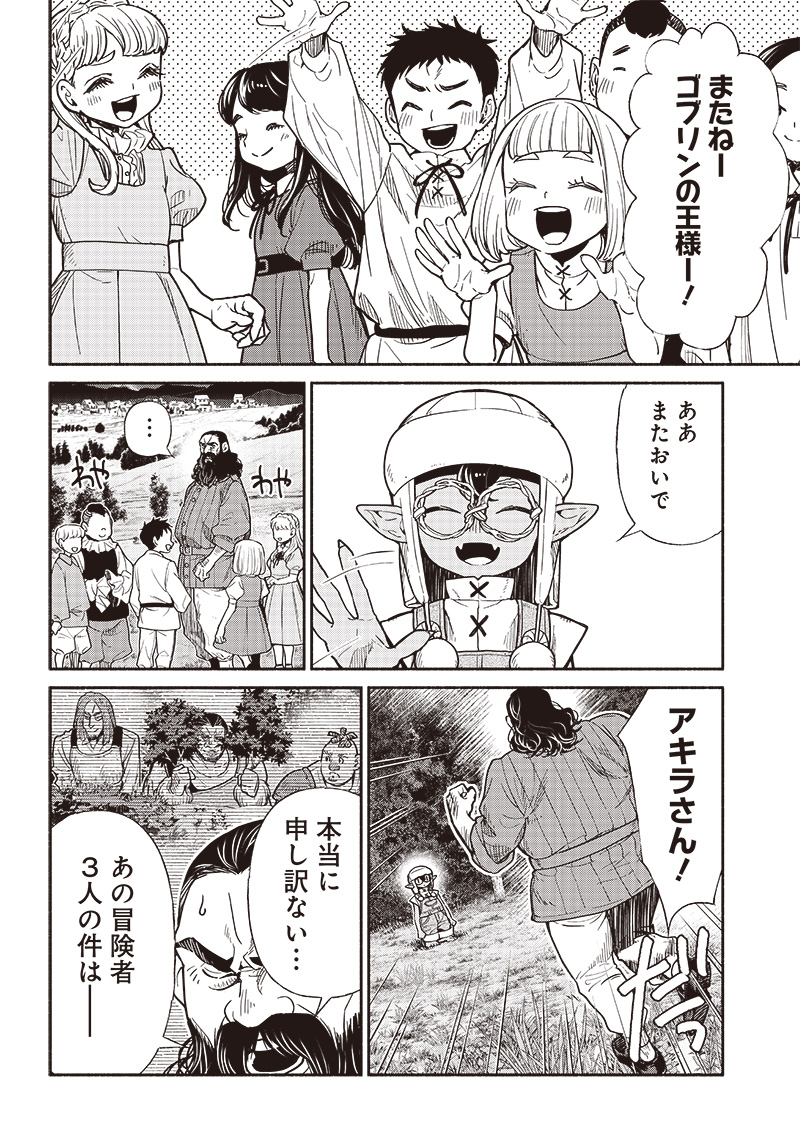 転生ゴブリンだけど質問ある？ 第71話 - Page 4