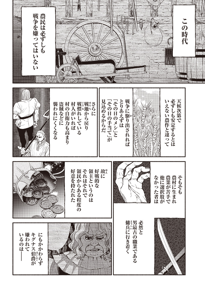 転生ゴブリンだけど質問ある？ 第61話 - Page 4