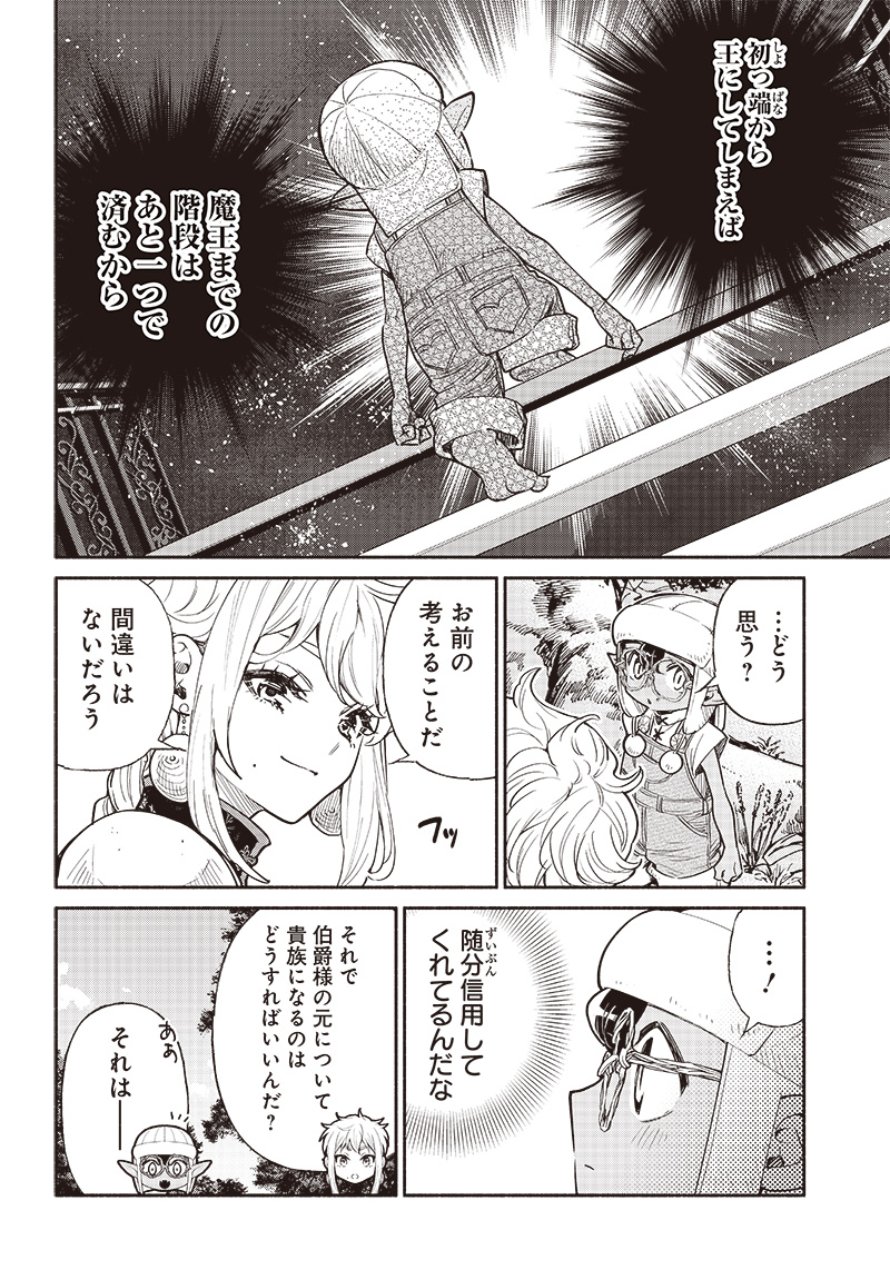 転生ゴブリンだけど質問ある？ 第42話 - Page 10