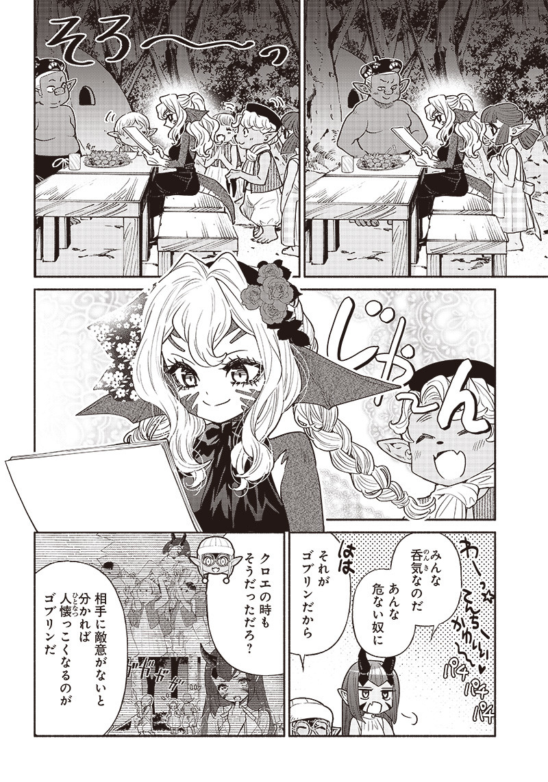 転生ゴブリンだけど質問ある？ 第51話 - Page 8