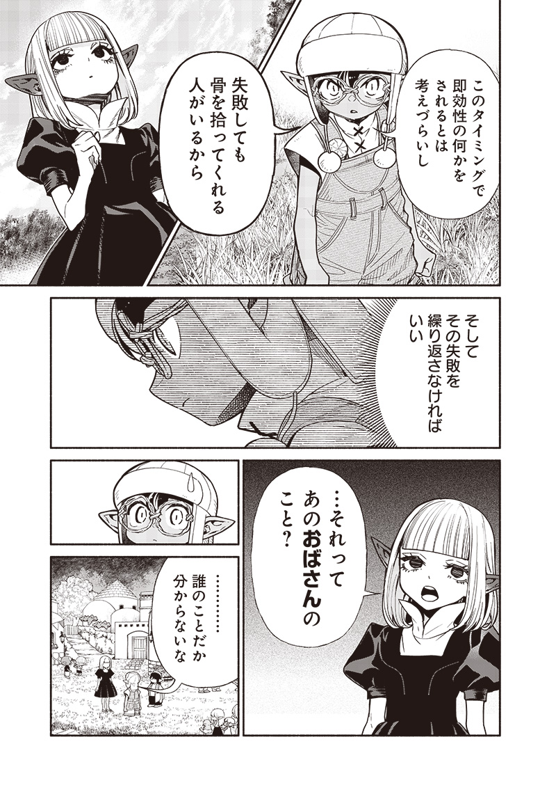 転生ゴブリンだけど質問ある？ 第104話 - Page 9