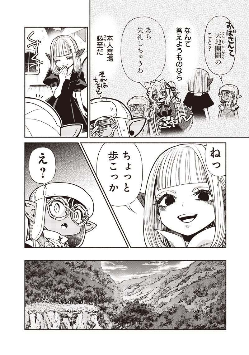 転生ゴブリンだけど質問ある？ 第104話 - Page 10