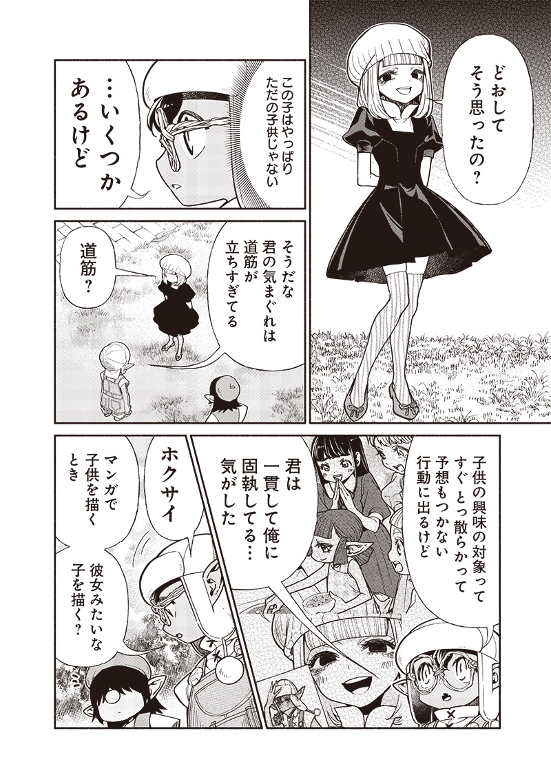 転生ゴブリンだけど質問ある？ 第104話 - Page 2