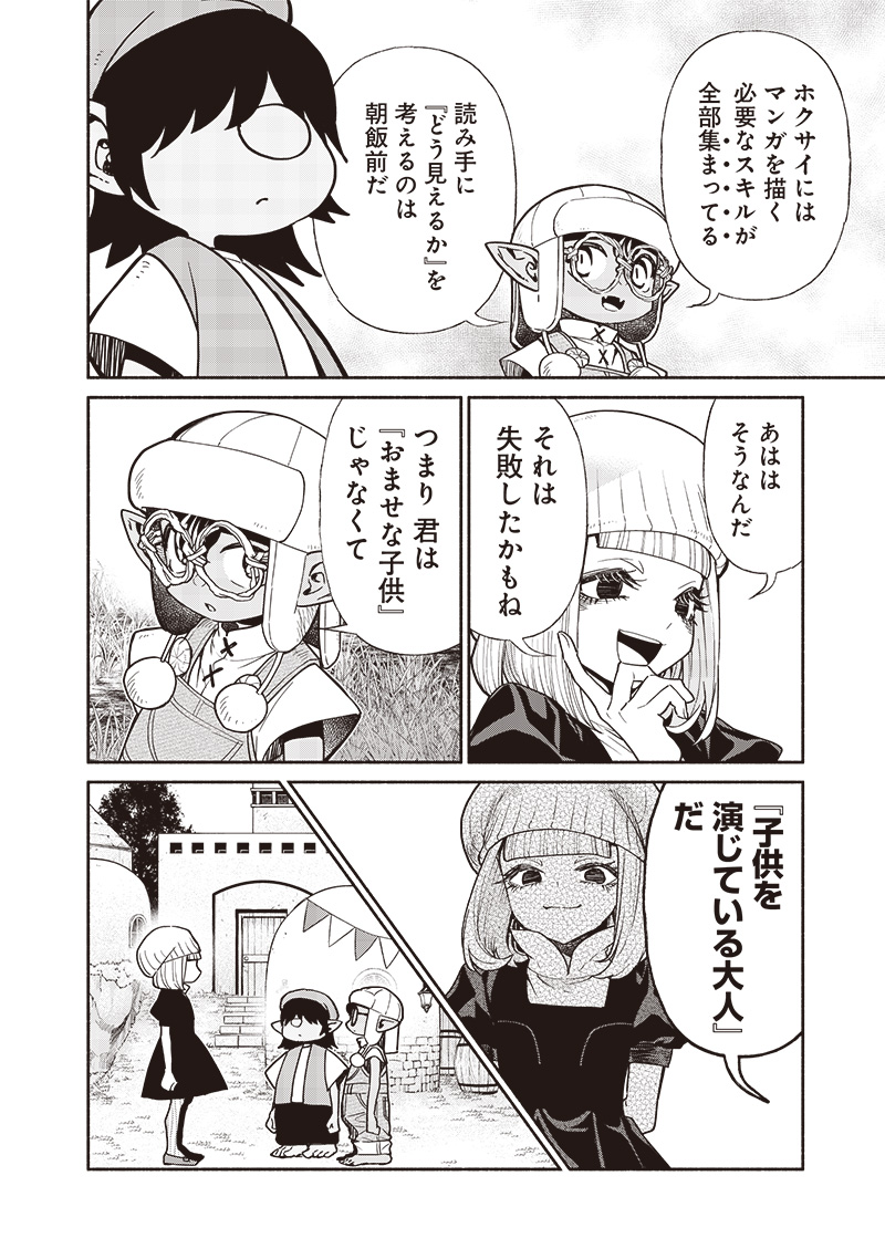 転生ゴブリンだけど質問ある？ 第104話 - Page 4