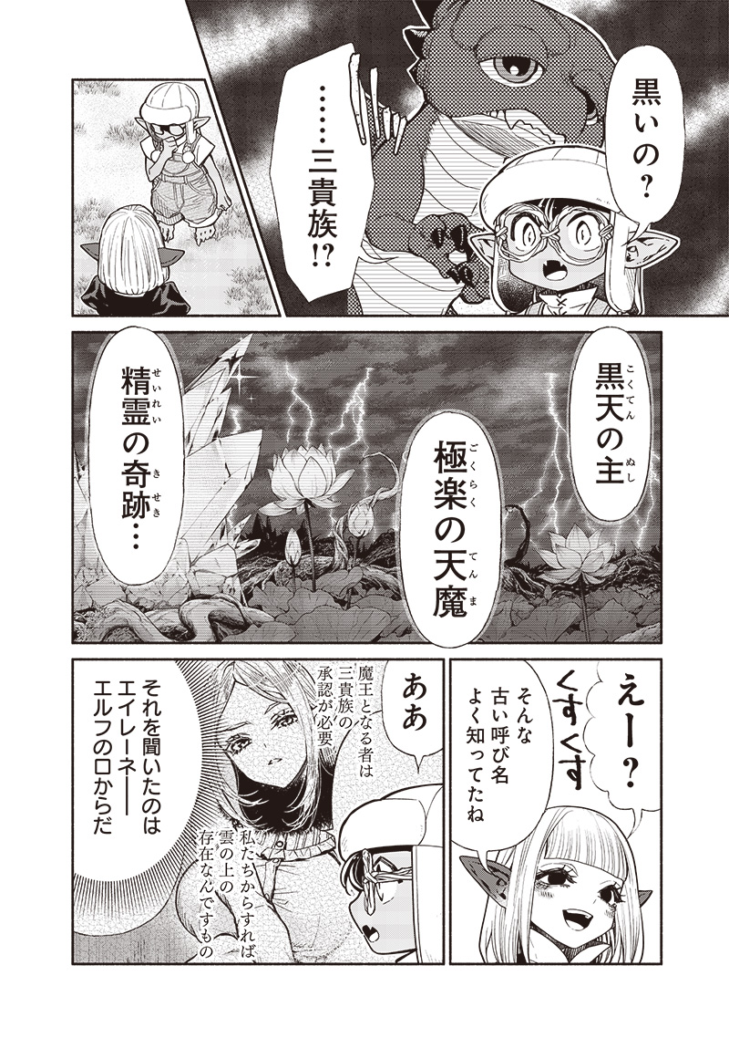 転生ゴブリンだけど質問ある？ 第104話 - Page 6