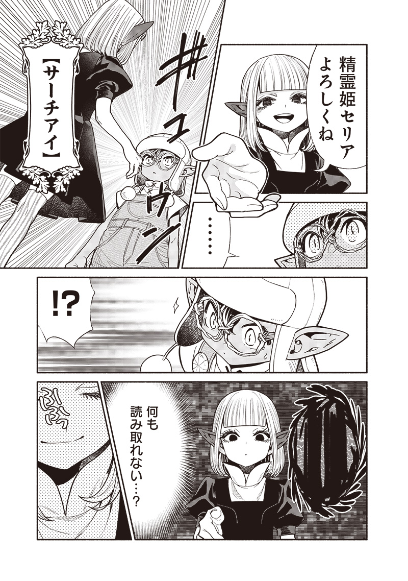 転生ゴブリンだけど質問ある？ 第104話 - Page 7