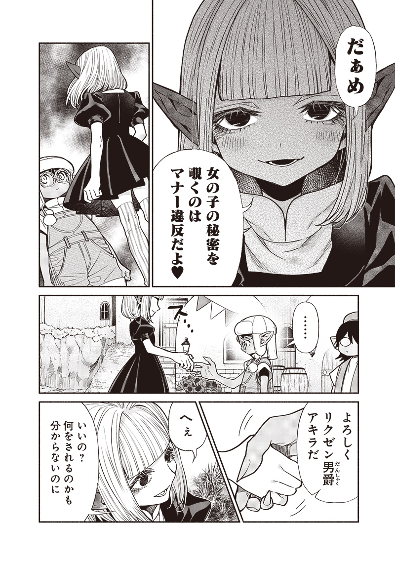 転生ゴブリンだけど質問ある？ 第104話 - Page 8