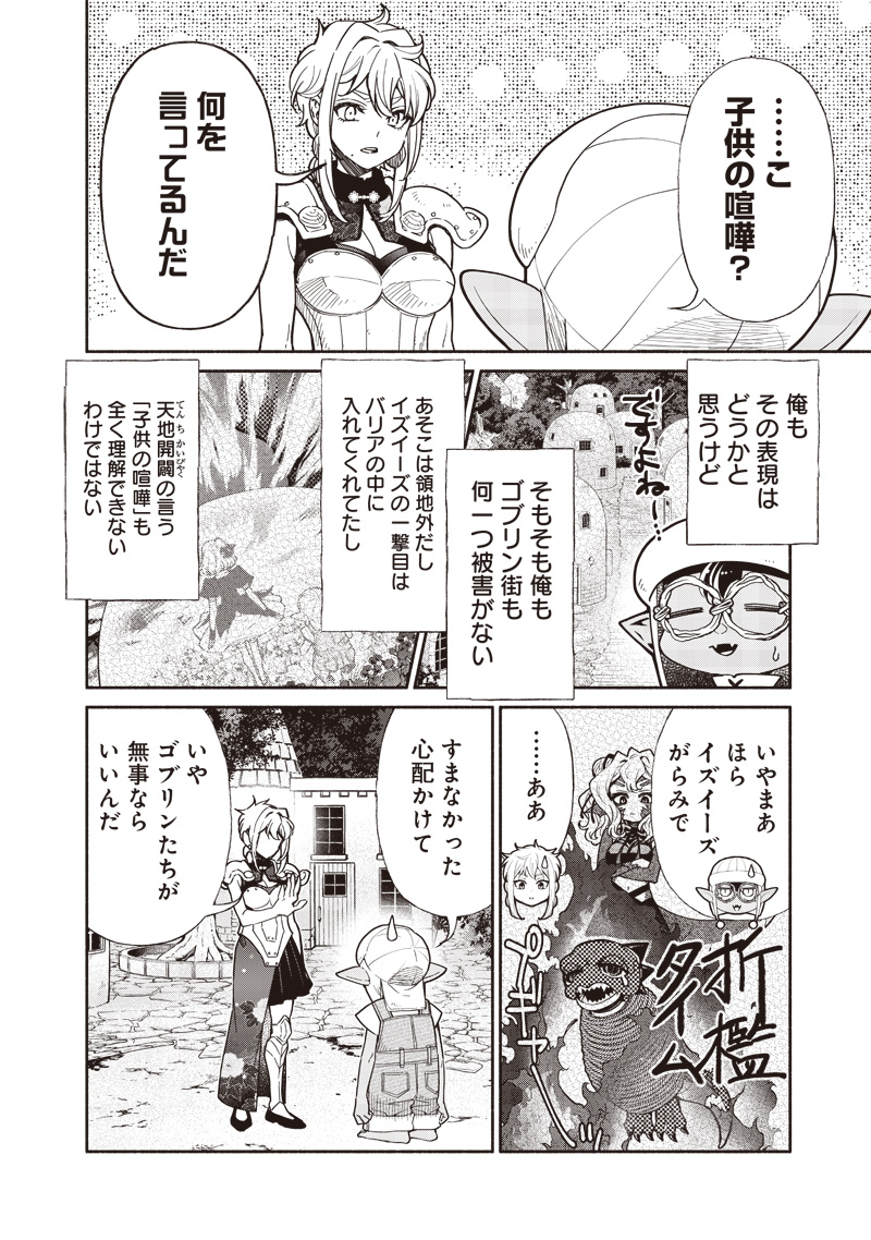 転生ゴブリンだけど質問ある？ 第106話 - Page 6