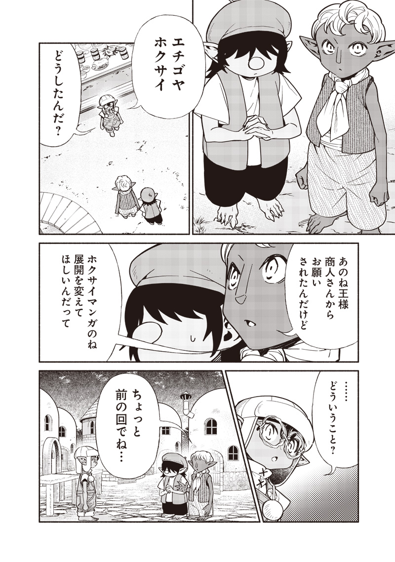 転生ゴブリンだけど質問ある？ 第106話 - Page 8