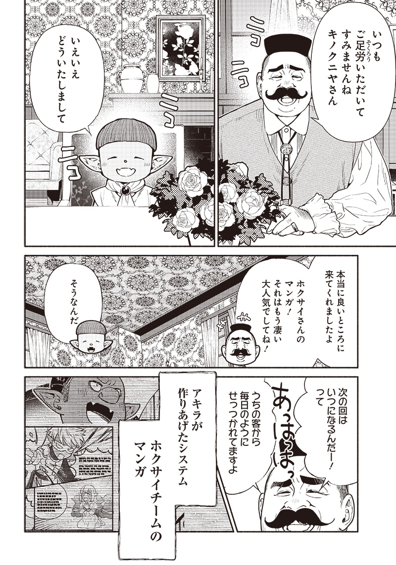 転生ゴブリンだけど質問ある？ 第65話 - Page 2