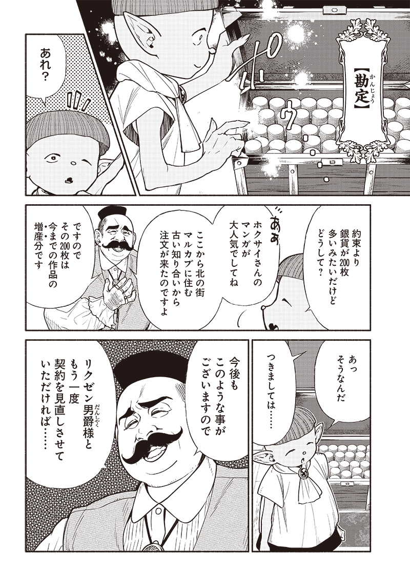 転生ゴブリンだけど質問ある？ 第65話 - Page 4