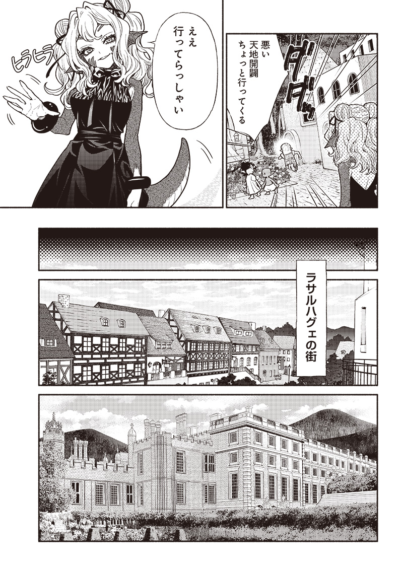 転生ゴブリンだけど質問ある？ 第70話 - Page 7