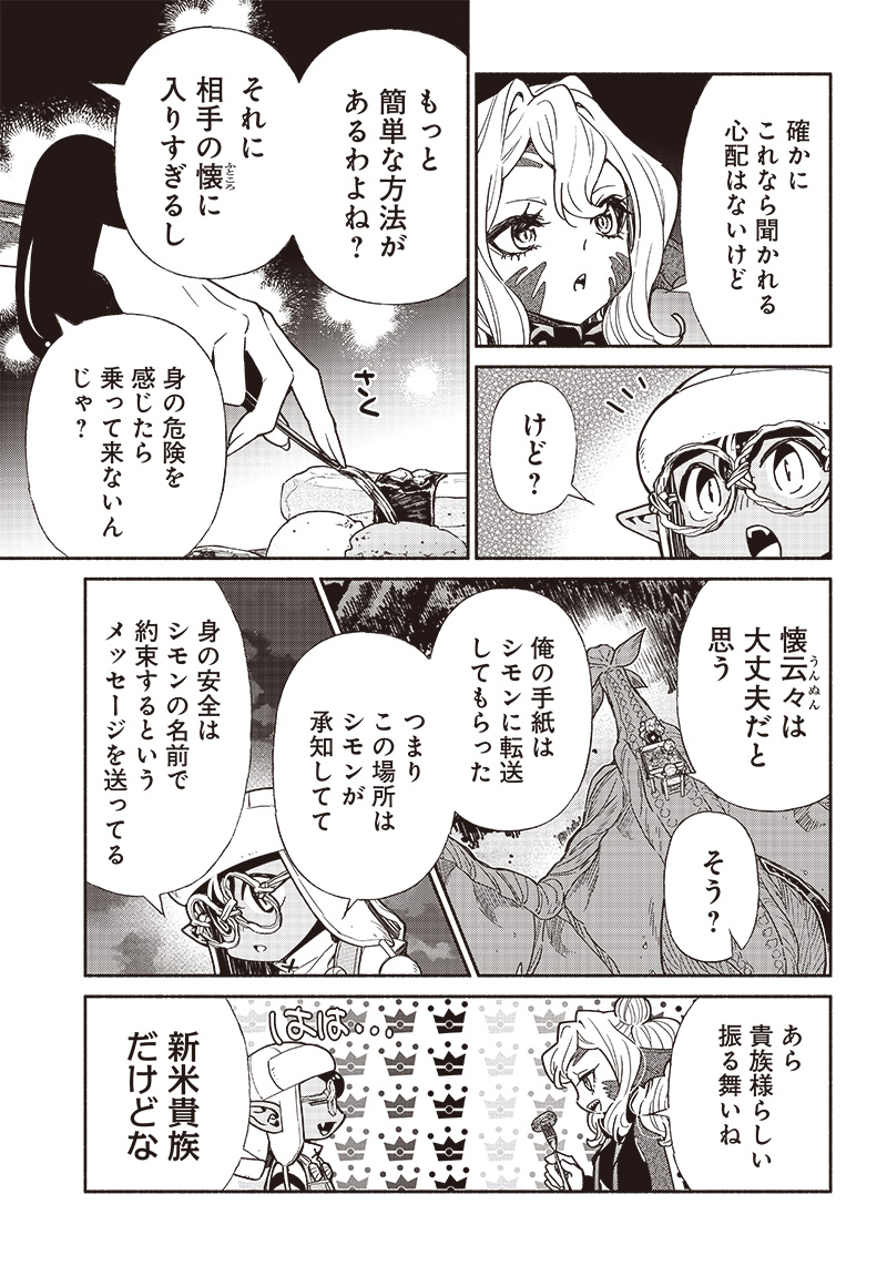 転生ゴブリンだけど質問ある？ 第85話 - Page 5