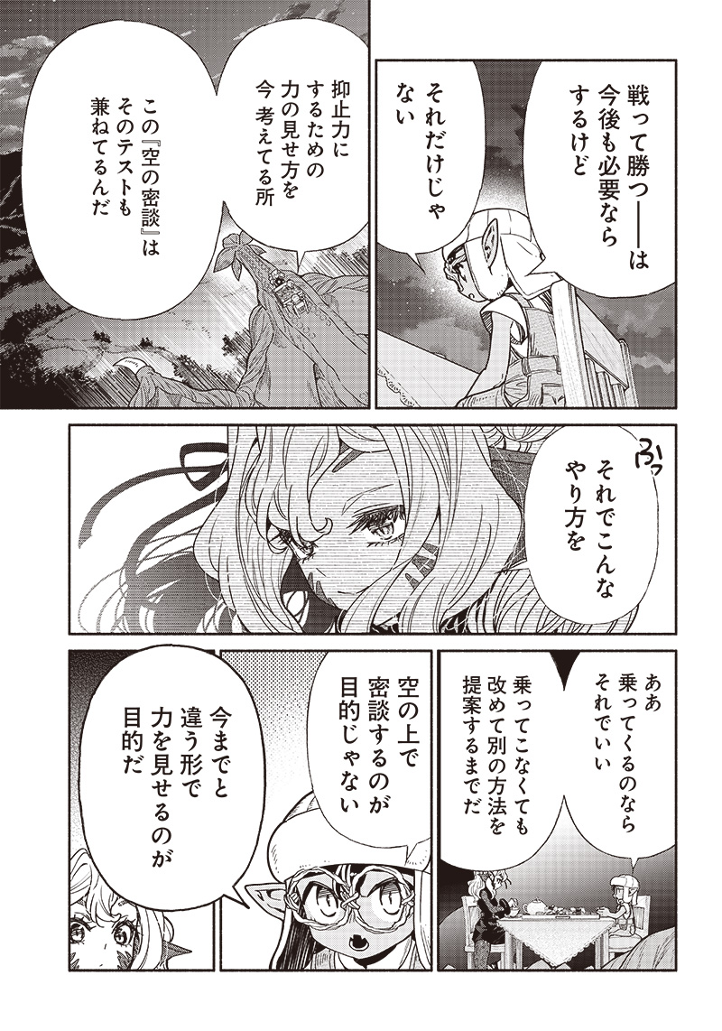 転生ゴブリンだけど質問ある？ 第85話 - Page 7