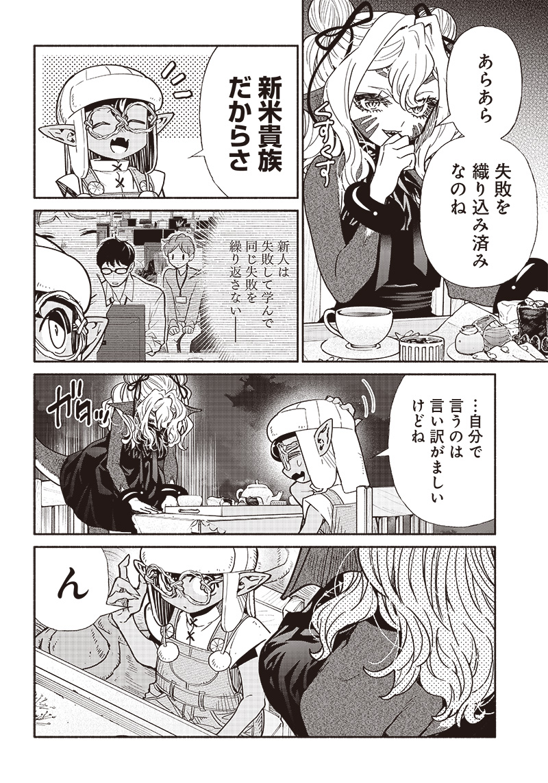 転生ゴブリンだけど質問ある？ 第85話 - Page 8