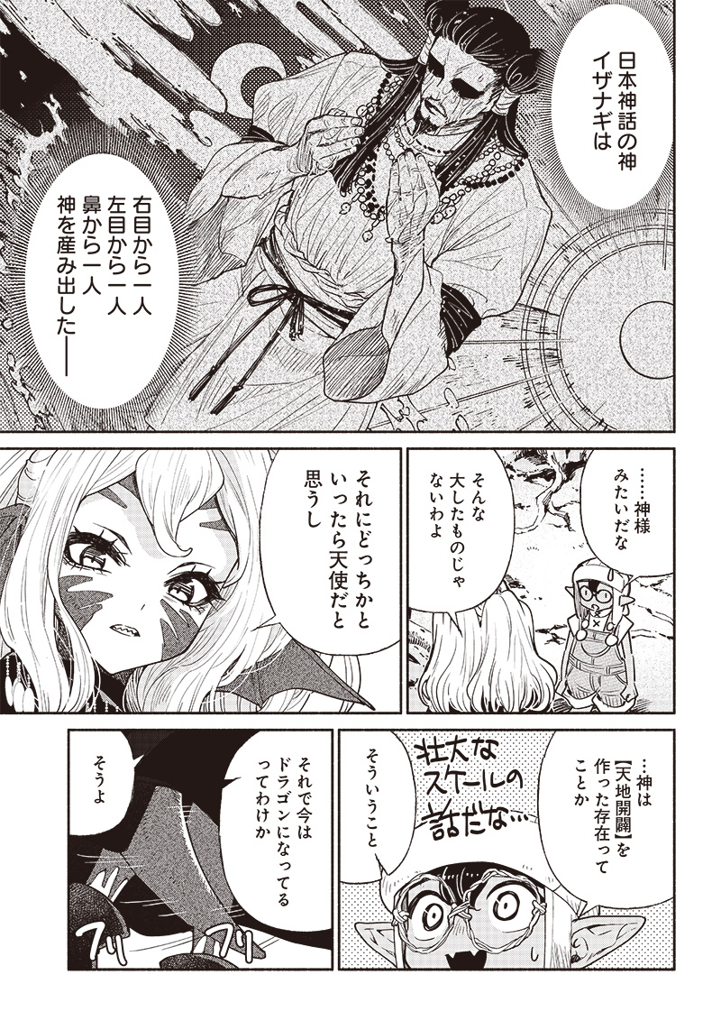 転生ゴブリンだけど質問ある？ 第49話 - Page 9