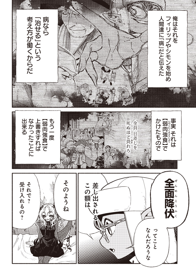 転生ゴブリンだけど質問ある？ 第72話 - Page 10