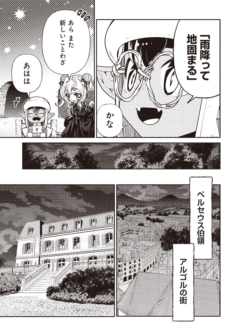 転生ゴブリンだけど質問ある？ 第72話 - Page 15