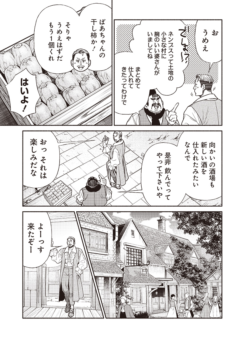 転生ゴブリンだけど質問ある？ 第76話 - Page 11