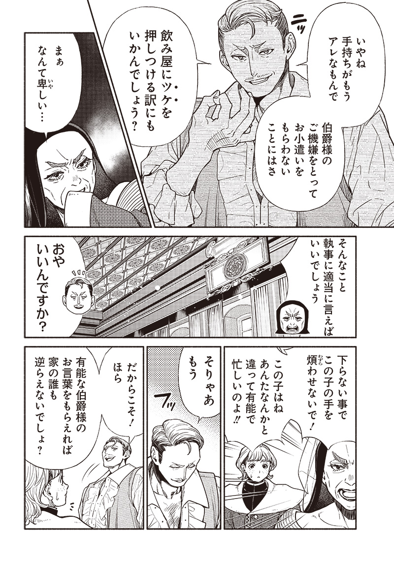 転生ゴブリンだけど質問ある？ 第76話 - Page 6