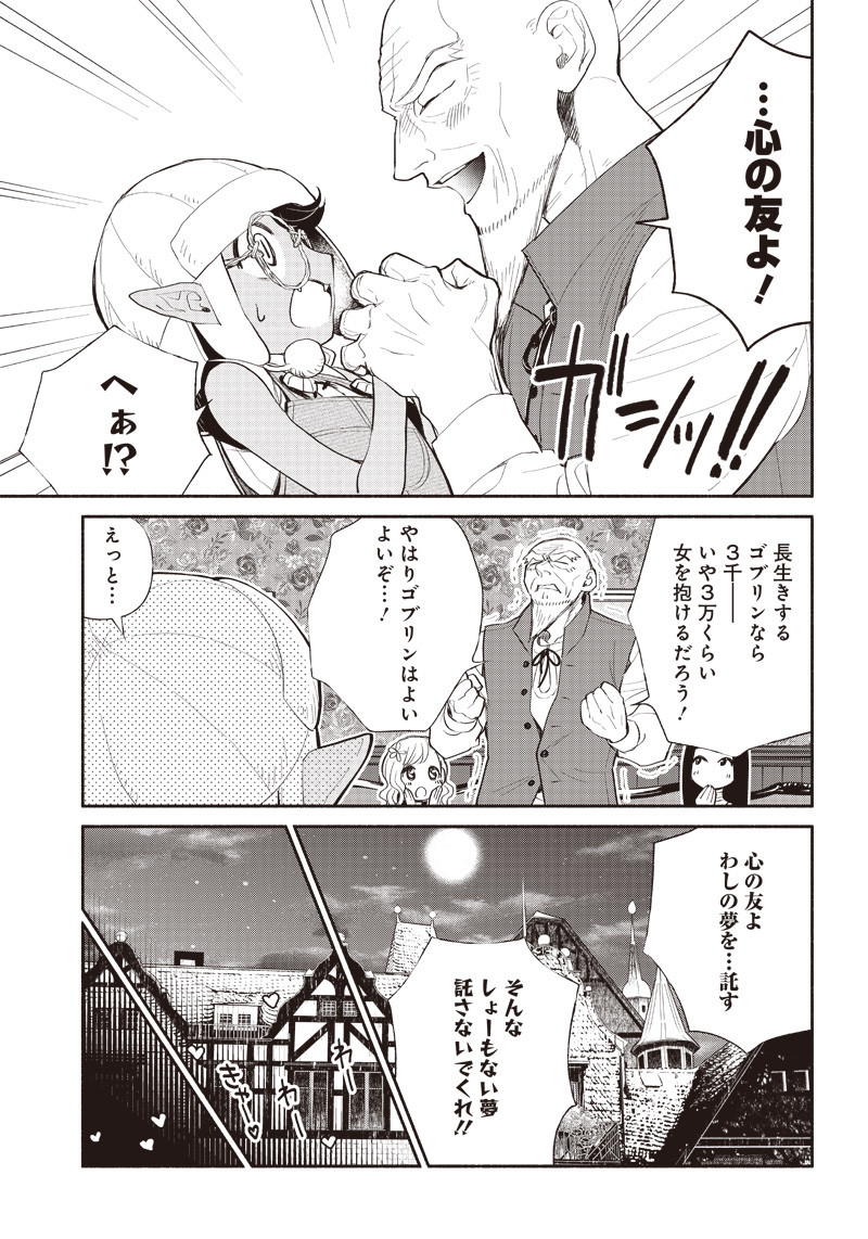 転生ゴブリンだけど質問ある？ 第4話 - Page 11