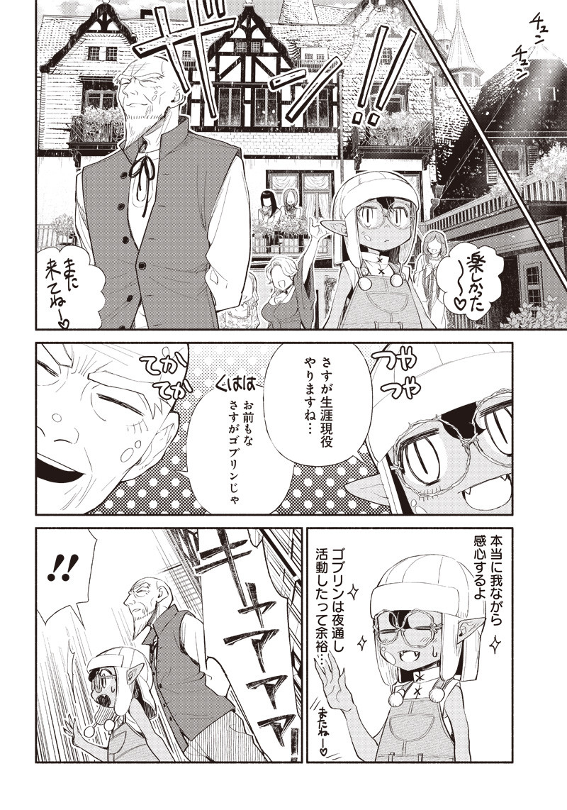 転生ゴブリンだけど質問ある？ 第4話 - Page 12