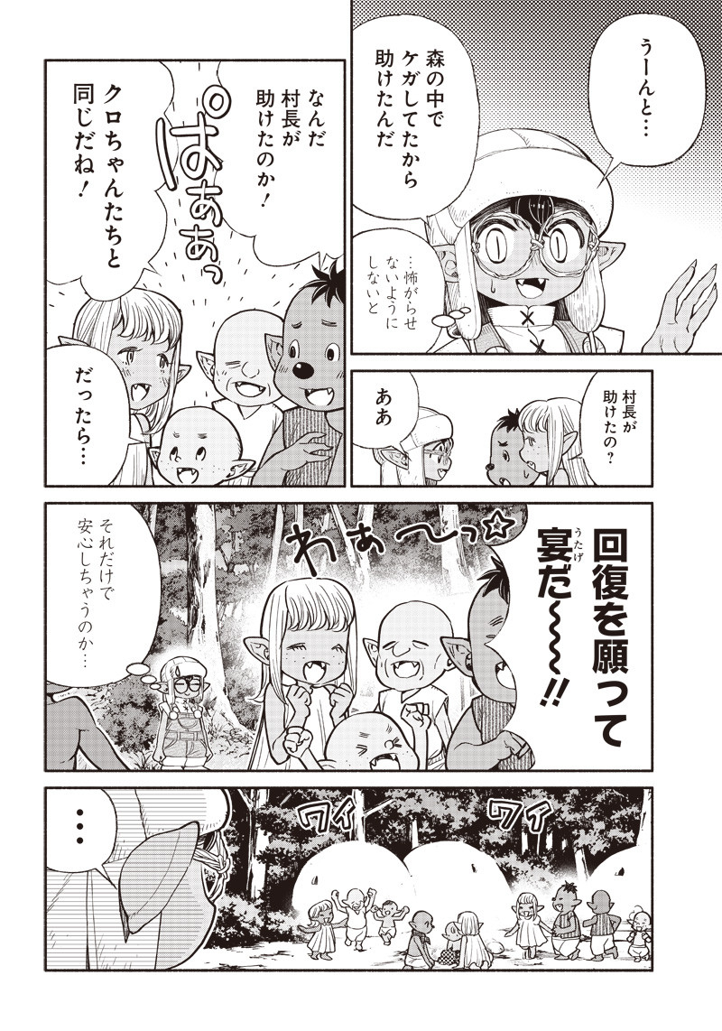 転生ゴブリンだけど質問ある？ 第33話 - Page 14