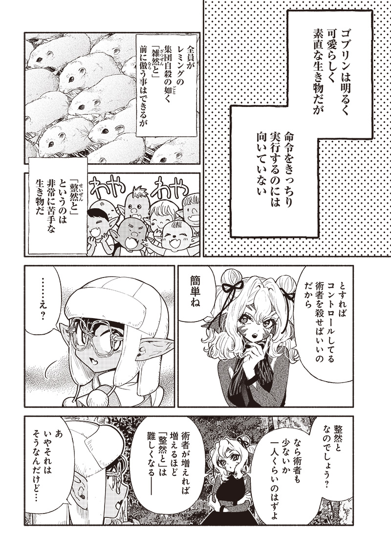 転生ゴブリンだけど質問ある？ 第56話 - Page 10