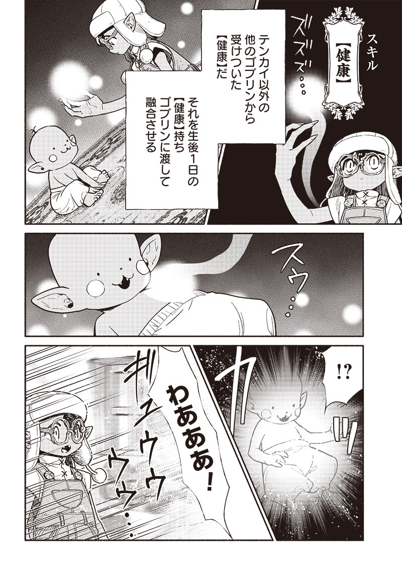 転生ゴブリンだけど質問ある？ 第74話 - Page 14