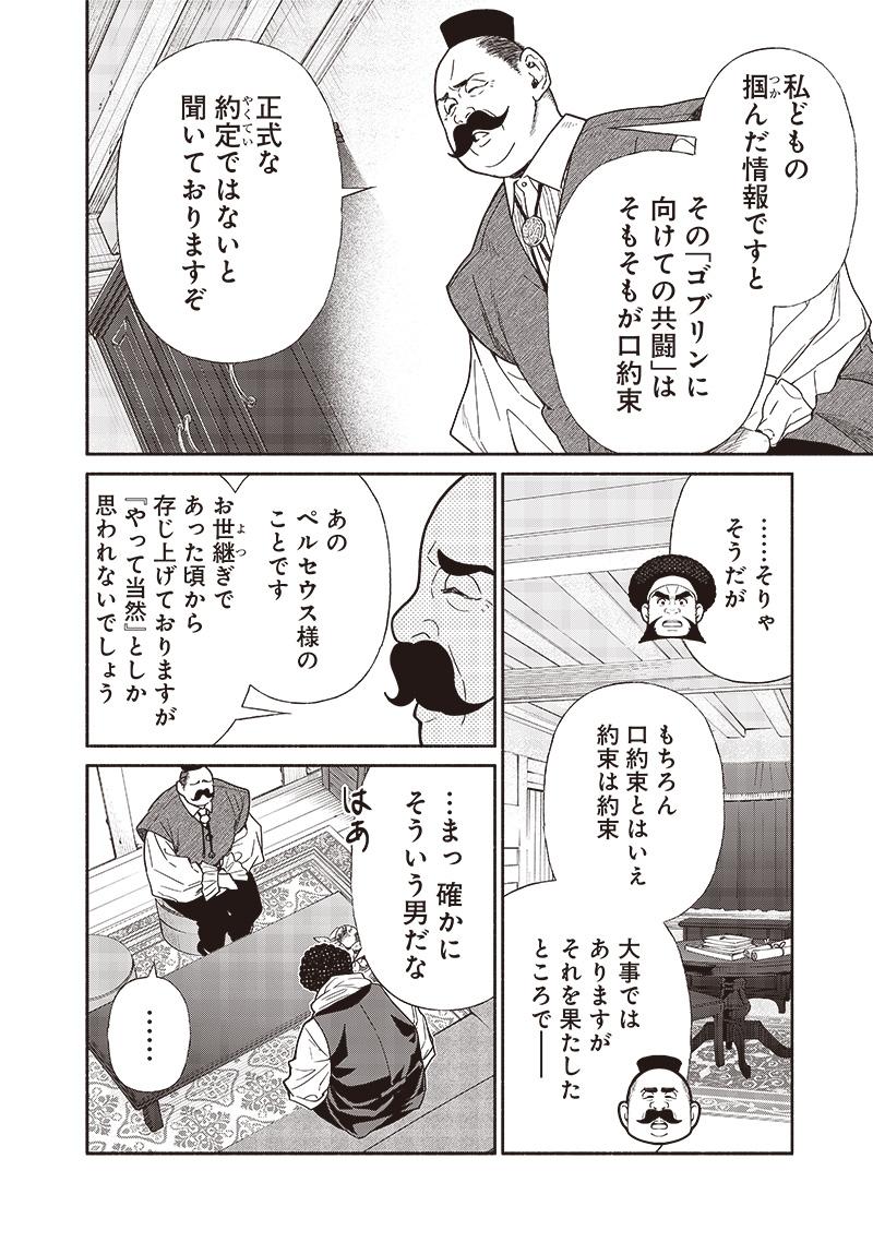 転生ゴブリンだけど質問ある？ 第89話 - Page 10