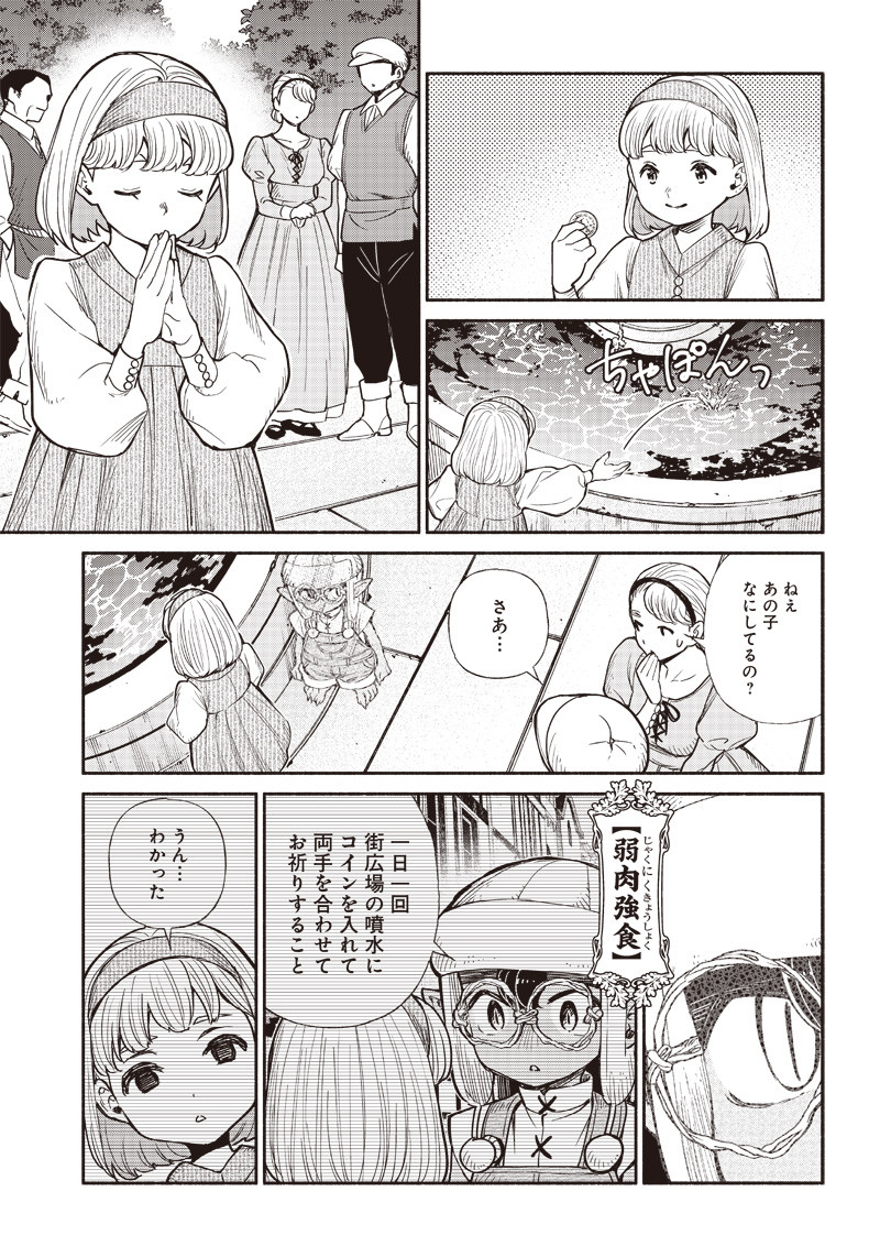 転生ゴブリンだけど質問ある？ 第30話 - Page 8