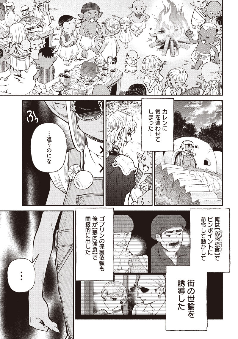 転生ゴブリンだけど質問ある？ 第29話 - Page 16