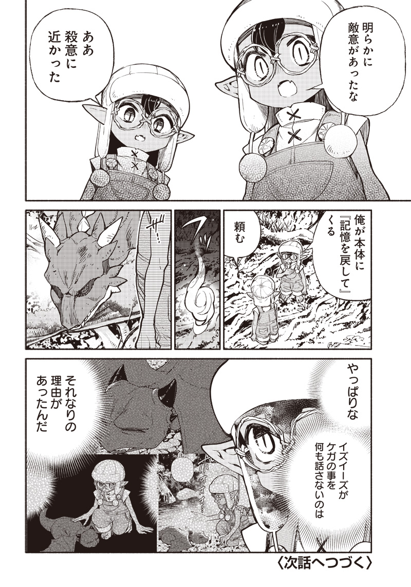 転生ゴブリンだけど質問ある？ 第38話 - Page 16