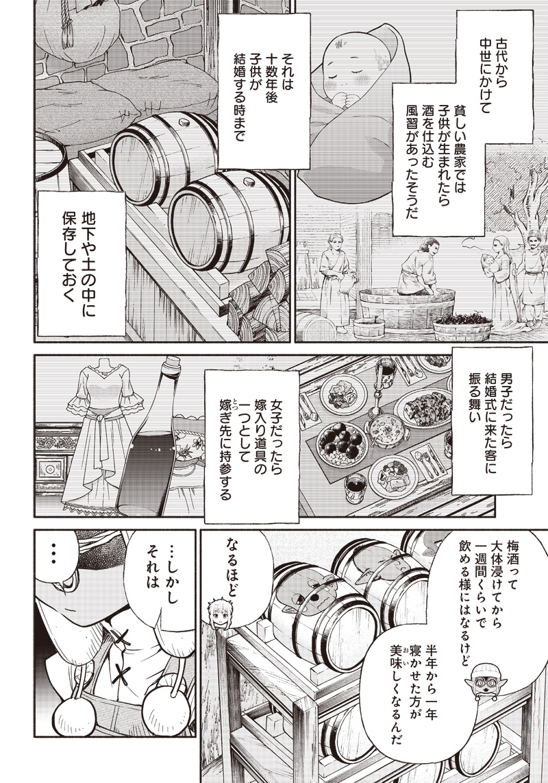 転生ゴブリンだけど質問ある？ 第38話 - Page 8