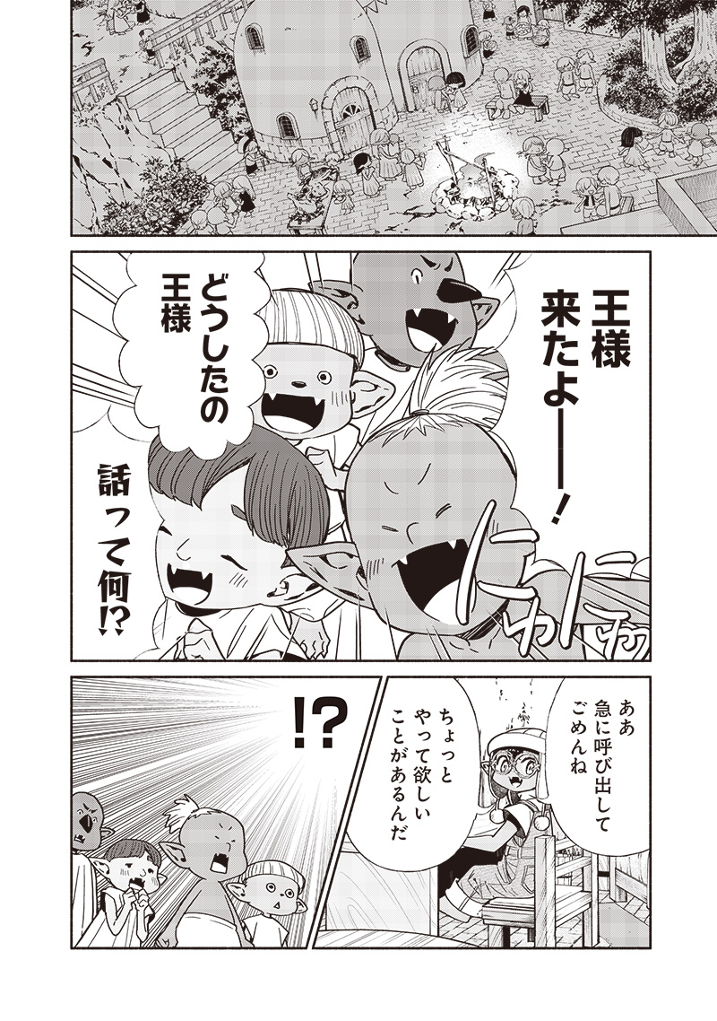 転生ゴブリンだけど質問ある？ 第101話 - Page 16