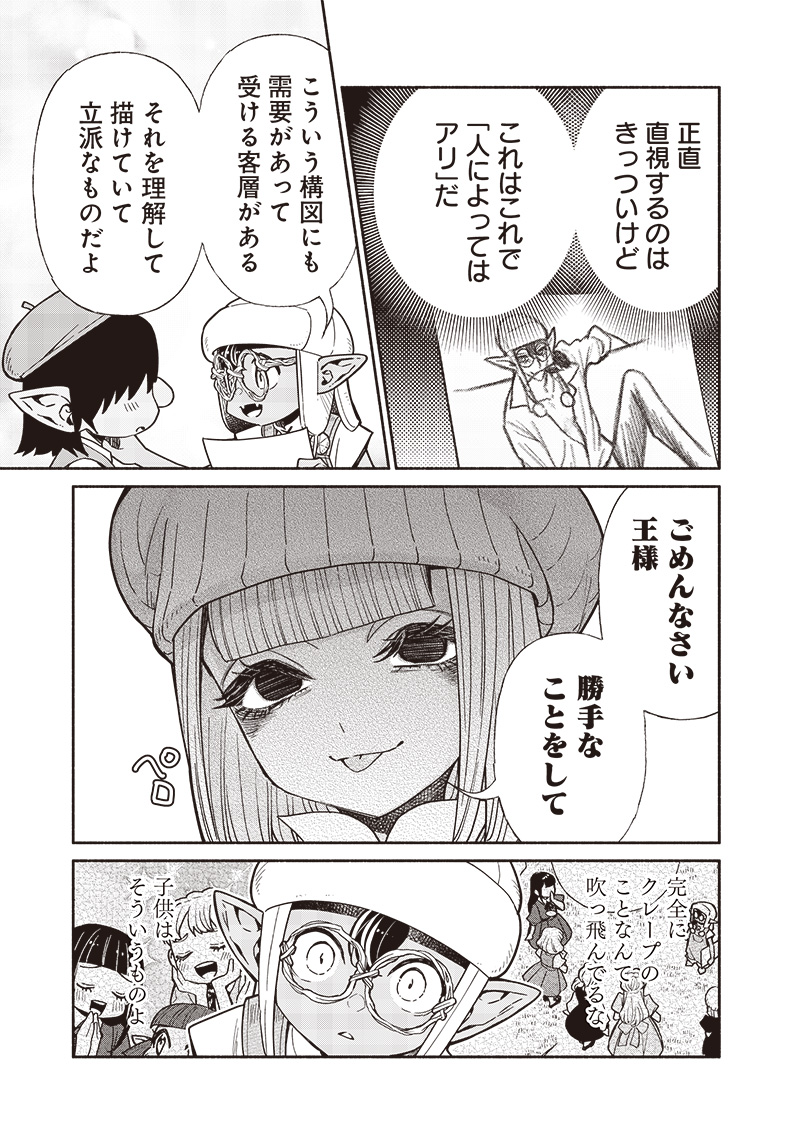 転生ゴブリンだけど質問ある？ 第103話 - Page 13