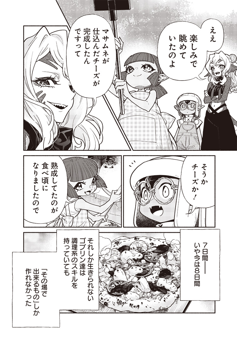 転生ゴブリンだけど質問ある？ 第103話 - Page 4