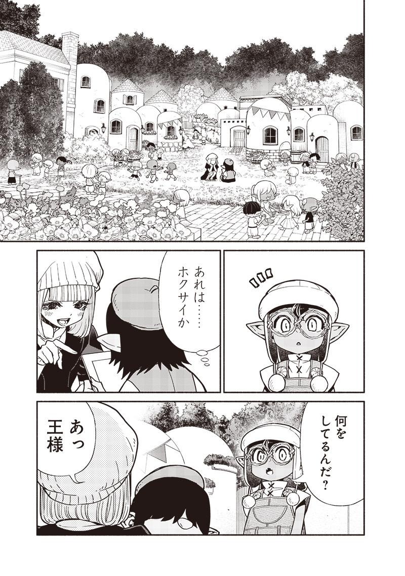 転生ゴブリンだけど質問ある？ 第103話 - Page 9