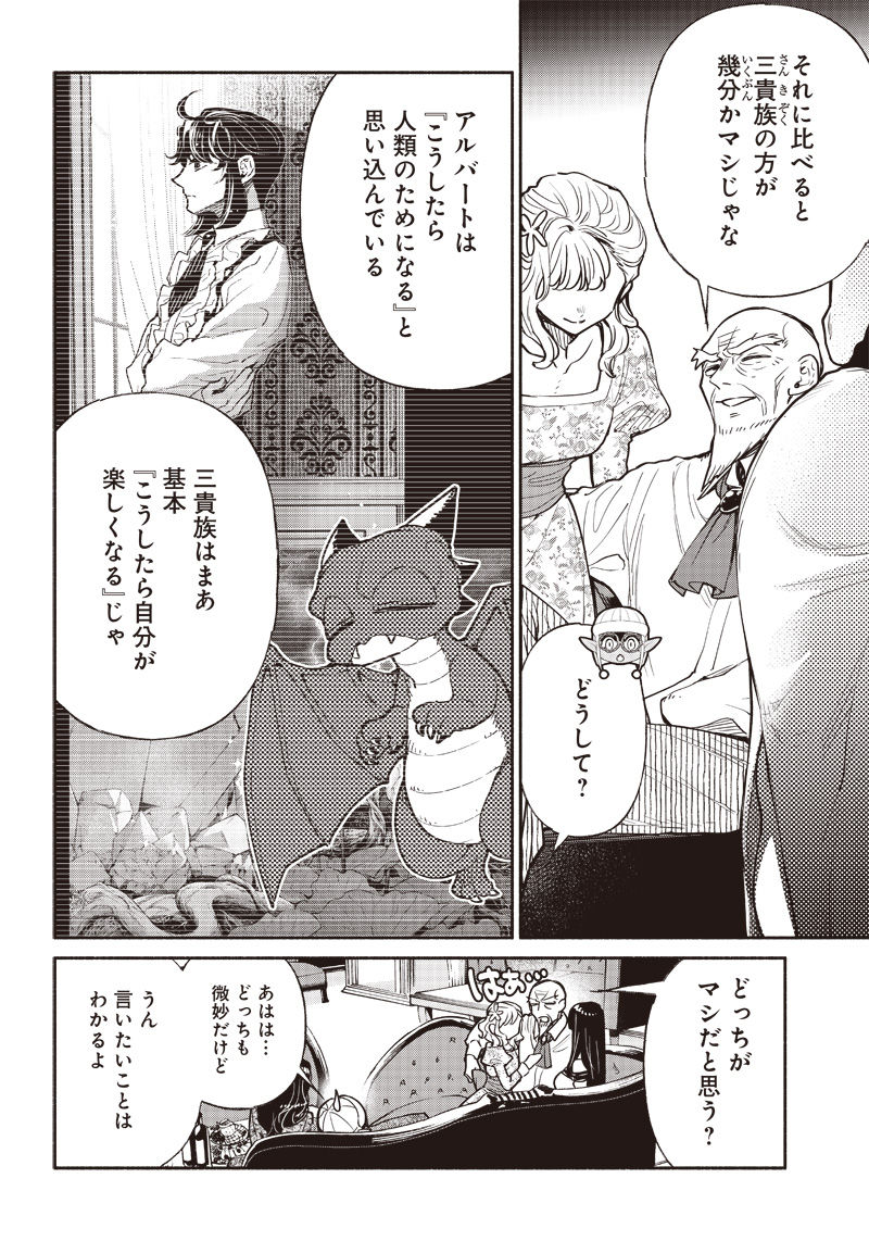 転生ゴブリンだけど質問ある？ 第41話 - Page 10