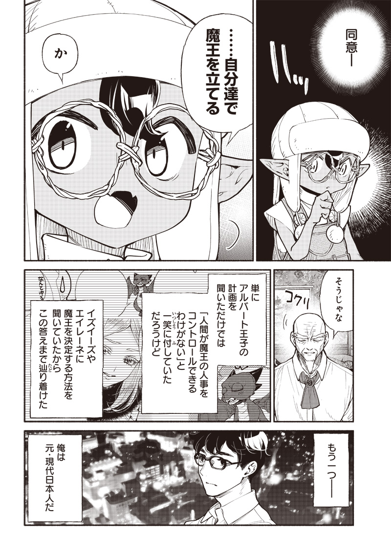 転生ゴブリンだけど質問ある？ 第41話 - Page 4