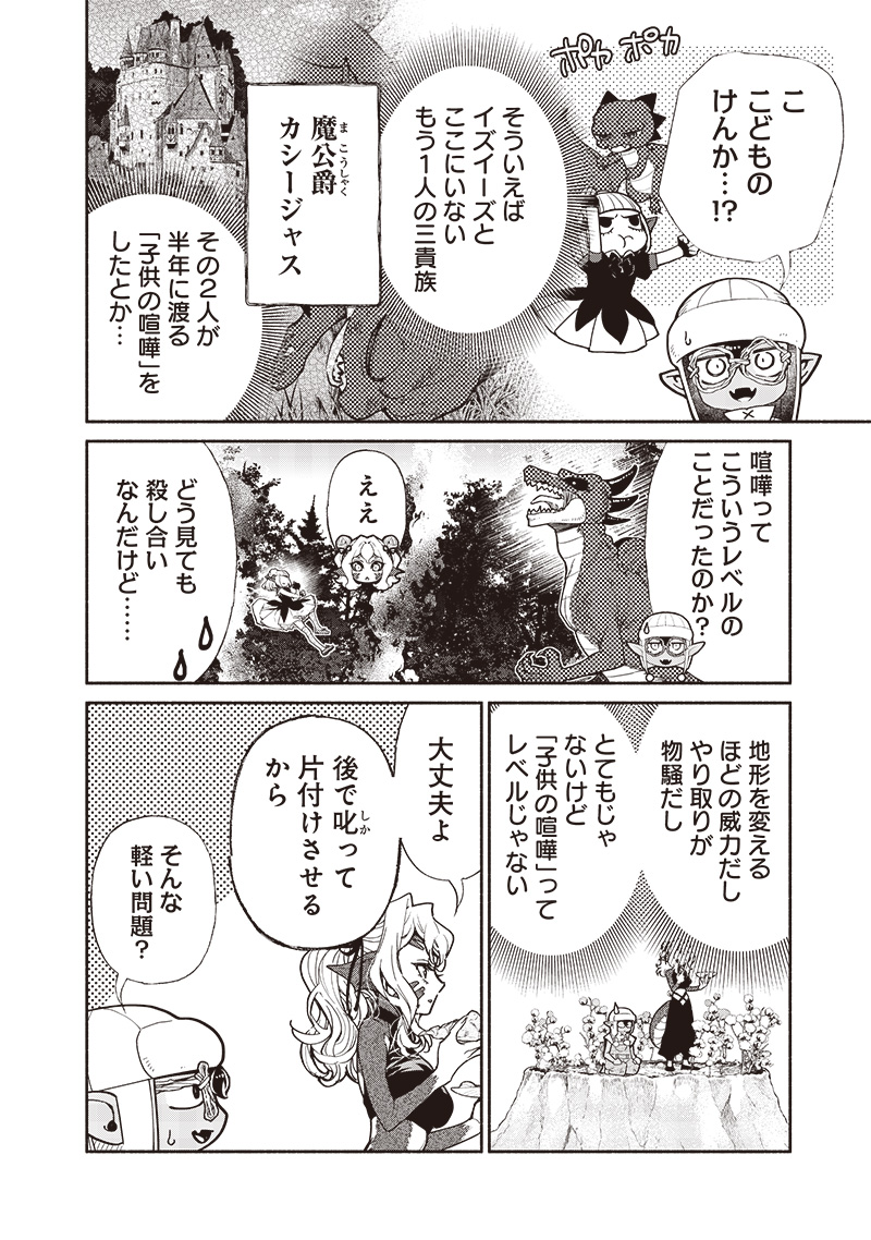 転生ゴブリンだけど質問ある？ 第105話 - Page 12