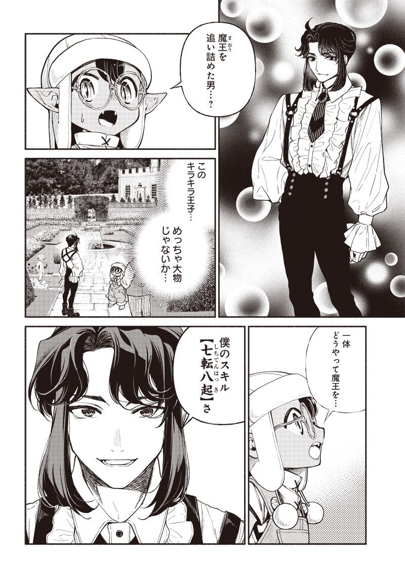 転生ゴブリンだけど質問ある？ 第18話 - Page 3