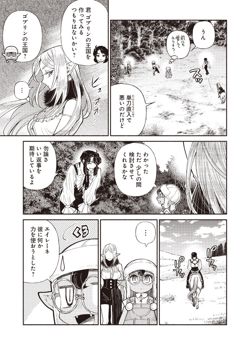 転生ゴブリンだけど質問ある？ 第27話 - Page 15