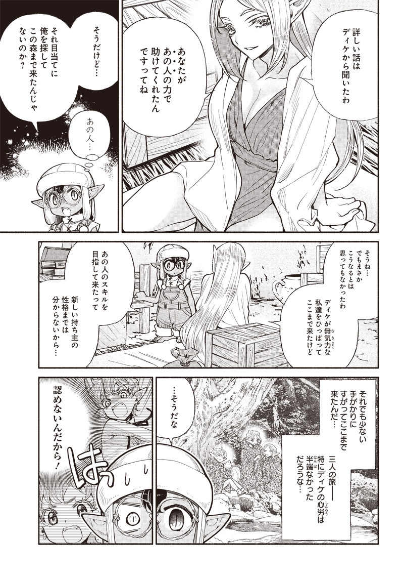 転生ゴブリンだけど質問ある？ 第26話 - Page 11